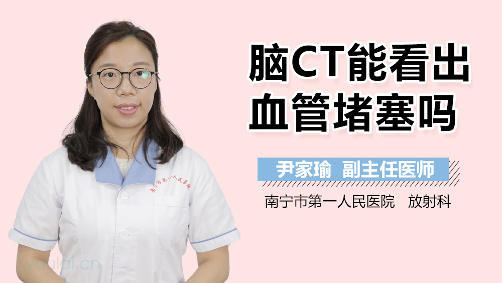 脑CT能看出血管堵塞吗