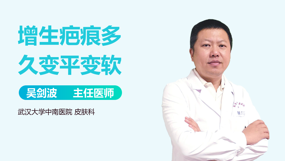 增生疤痕多久变平变软