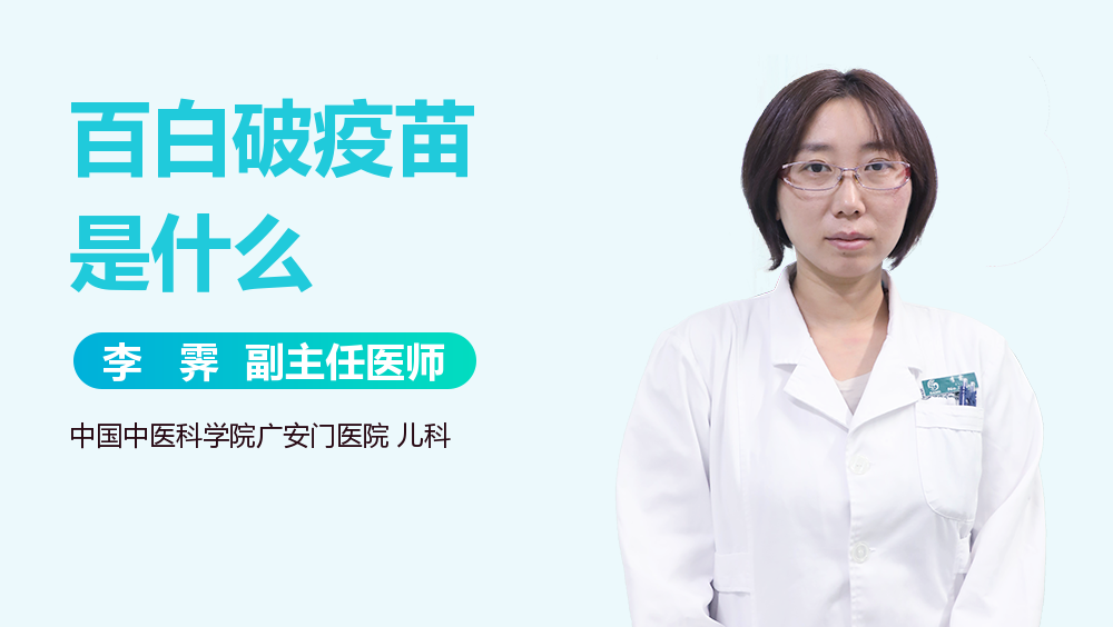 百白破疫苗是什么