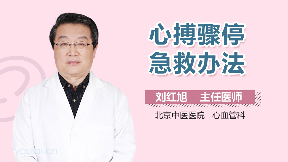 心搏骤停急救办法