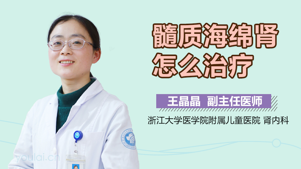 髓质海绵肾怎么治疗