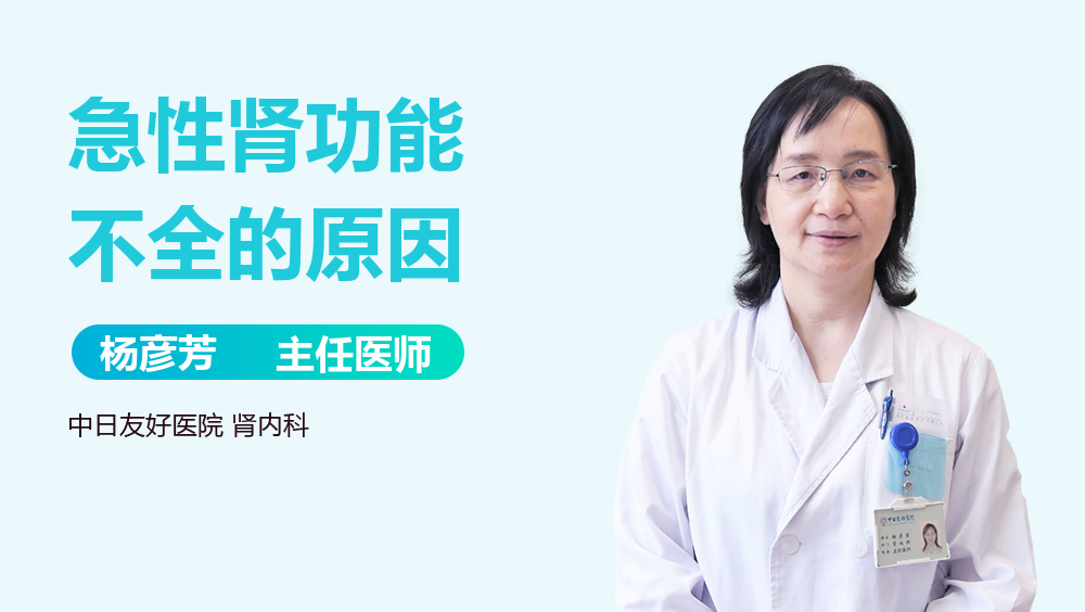 急性肾功能不全的原因