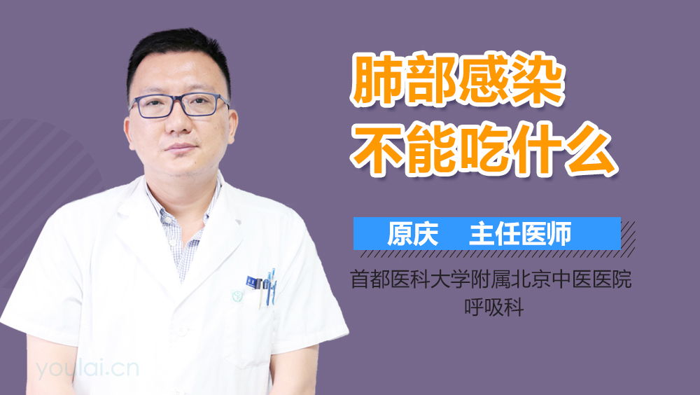 肺部感染不能吃什么