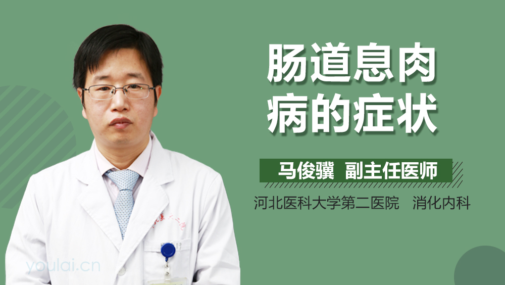 肠道息肉病的症状