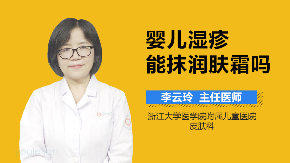 婴儿湿疹能抹润肤霜吗