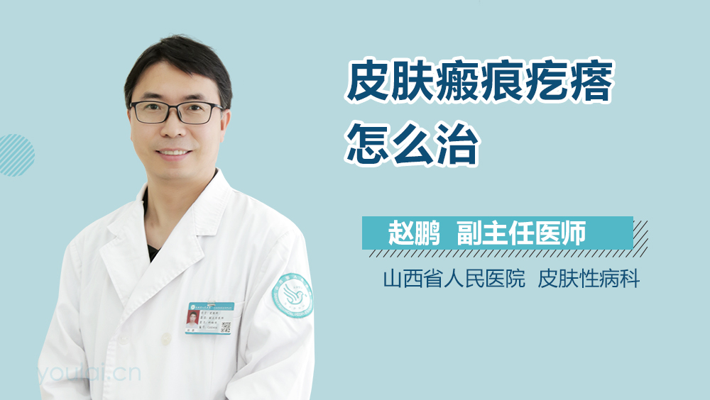 皮肤瘢痕疙瘩怎么治