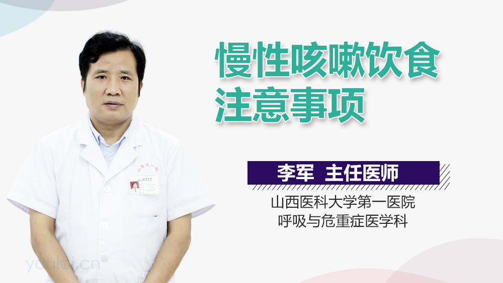 慢性咳嗽饮食注意事项