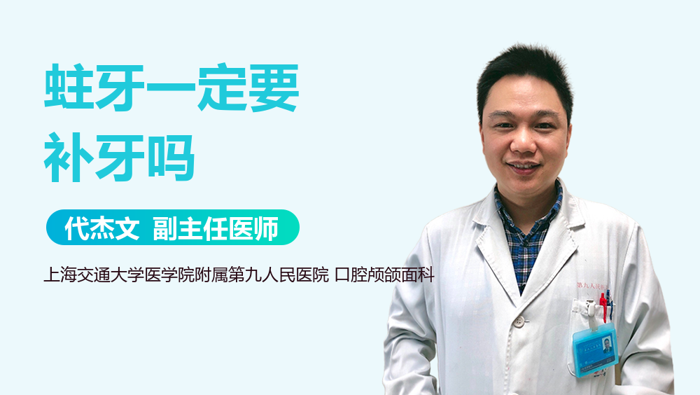 蛀牙一定要补牙吗