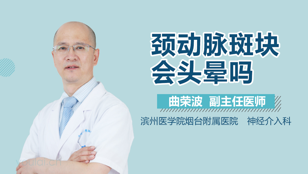 颈动脉斑块会头晕吗