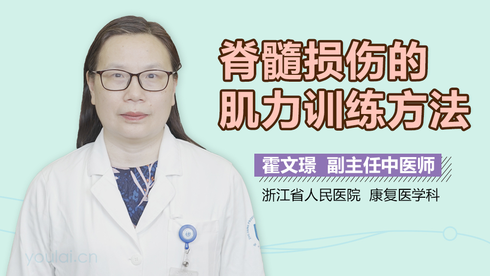脊髓损伤的肌力训练方法