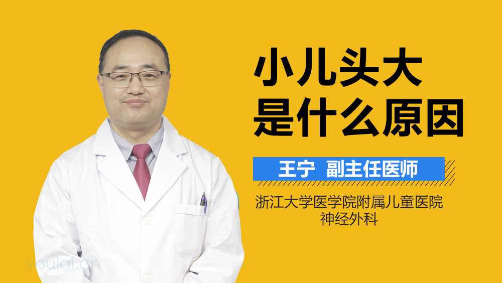 小儿头大是什么原因