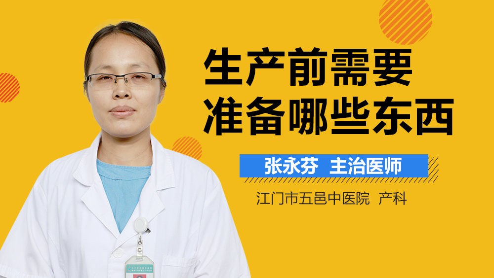 生产前需要准备哪些东西