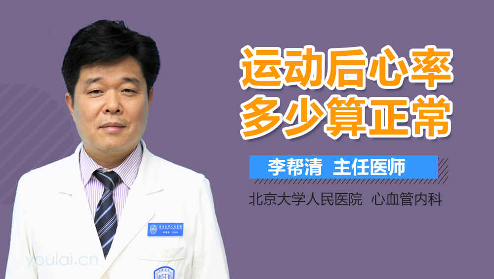 运动后心率多少算正常
