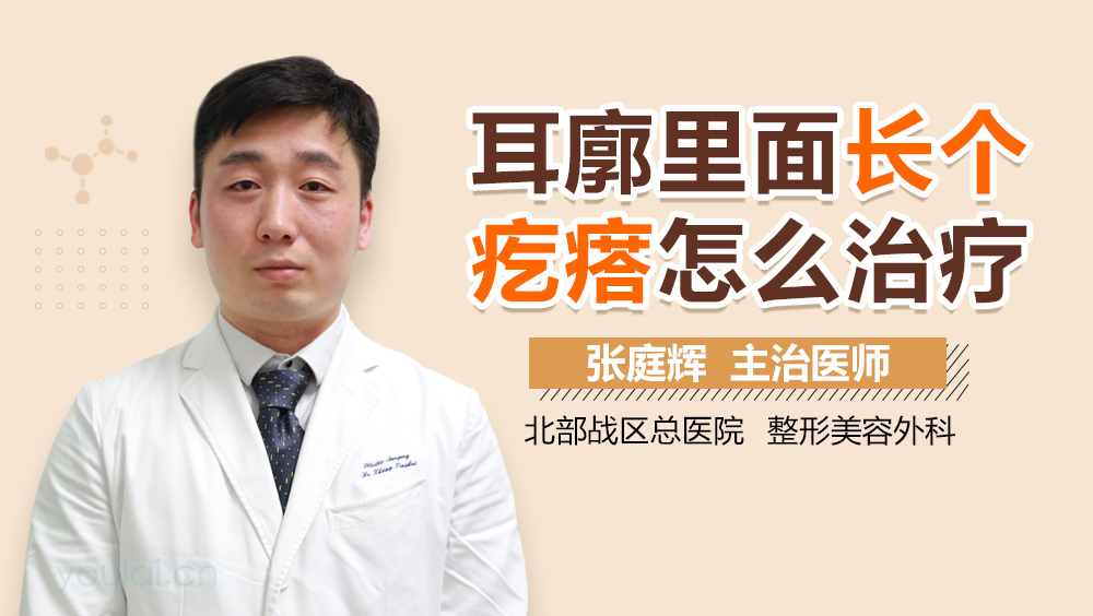 耳廓里面长个疙瘩怎么治疗