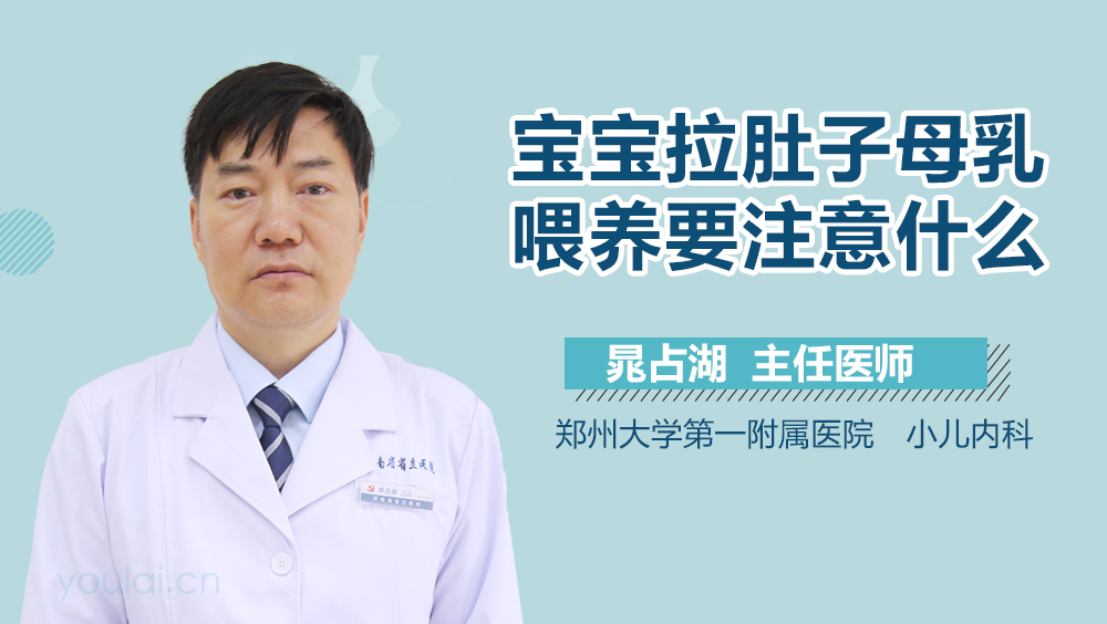 宝宝拉肚子母乳喂养要注意什么