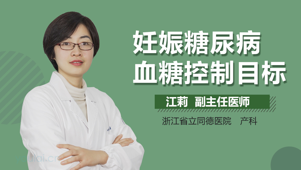 妊娠糖尿病血糖控制目标
