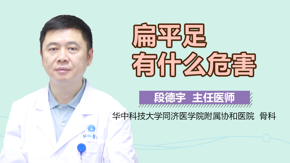 扁平足有什么危害
