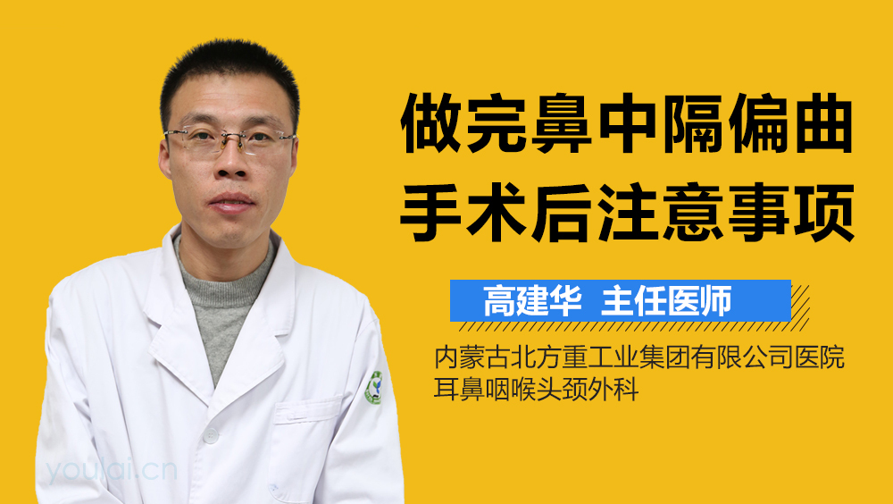 做完鼻中隔偏曲手术后注意事项