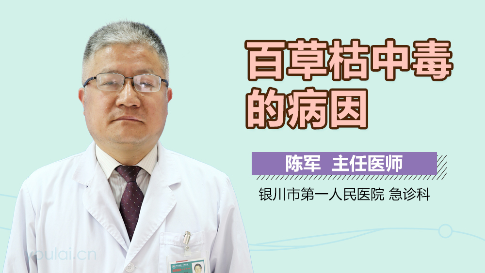 百草枯中毒的病因