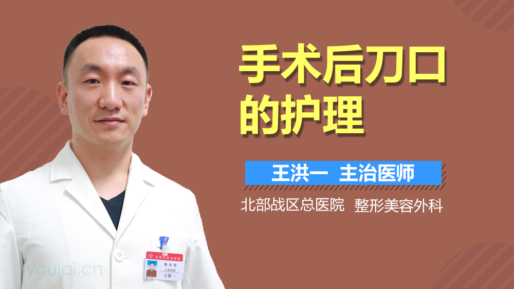 手术后刀口的护理