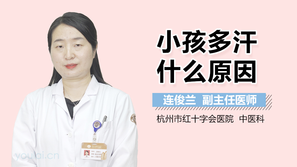 小孩多汗什么原因