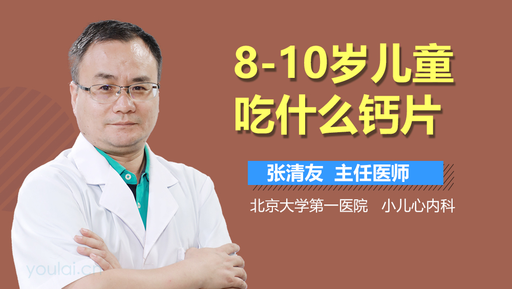 8-10岁儿童吃什么钙片