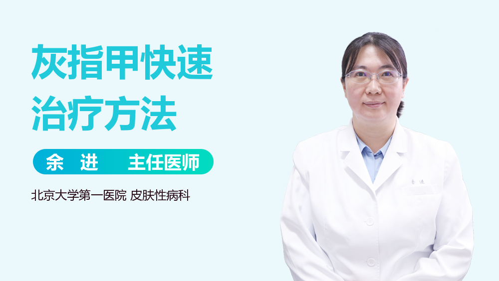 灰指甲快速治疗方法