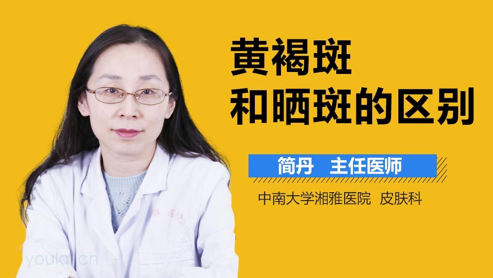 黄褐斑和晒斑的区别