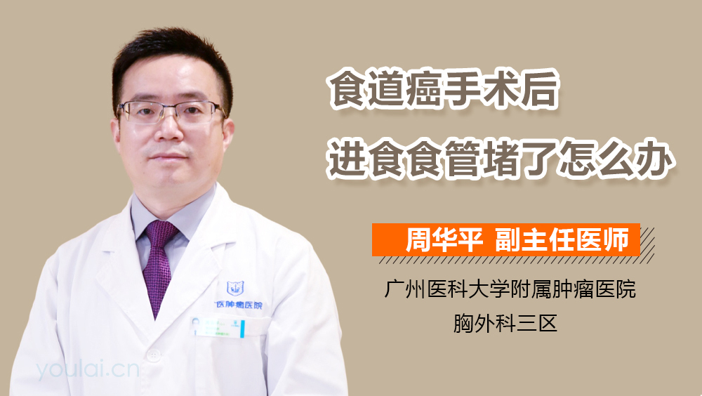 食道癌手术后进食食管堵了怎么办