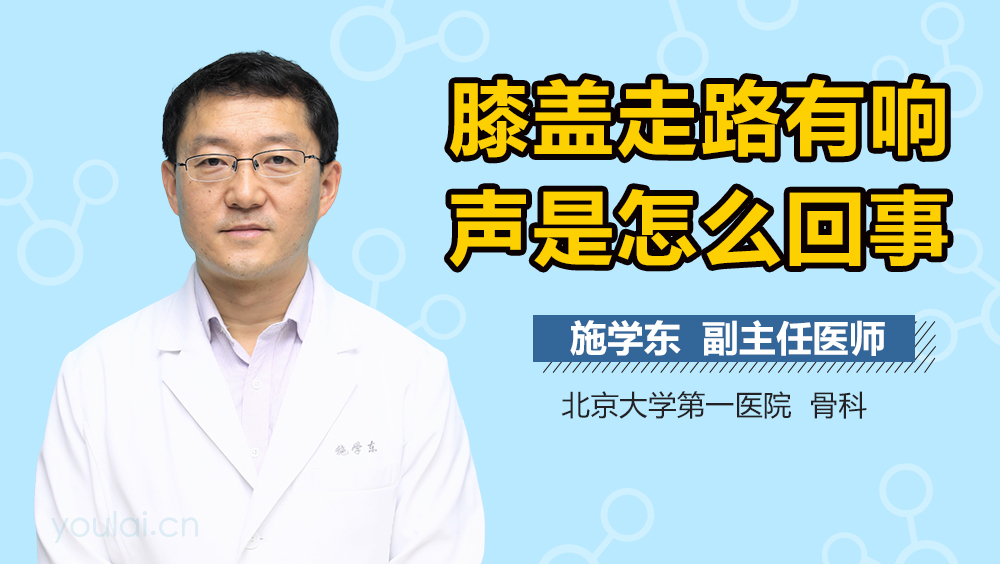 膝盖走路有响声是怎么回事