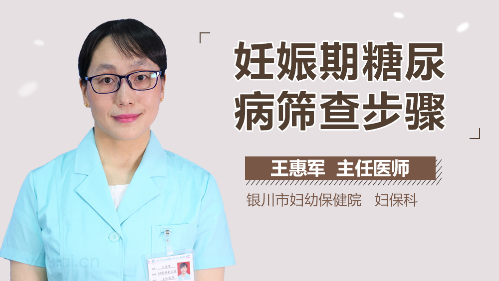 妊娠期糖尿病筛查步骤