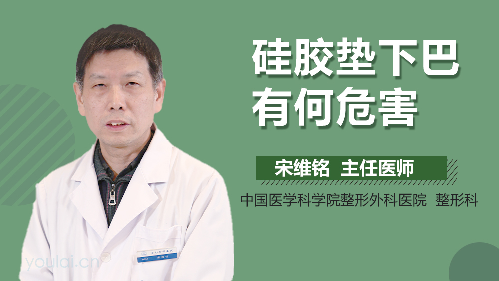 硅胶垫下巴有何危害