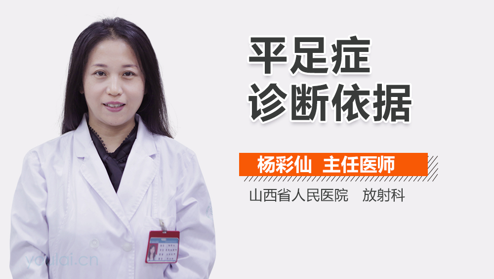 平足症诊断依据