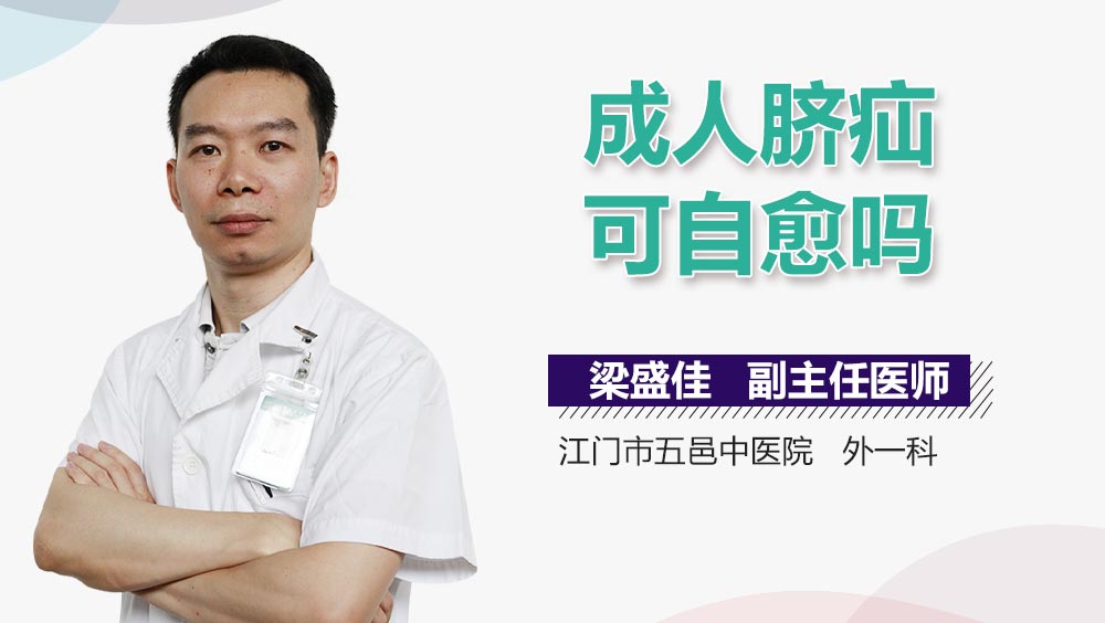 成人脐疝可自愈吗