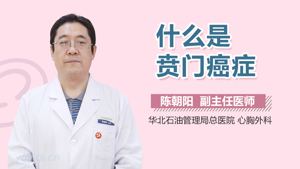 什么是贲门癌症