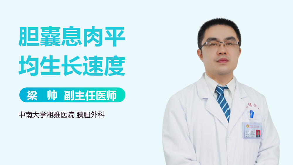 胆囊息肉平均生长速度