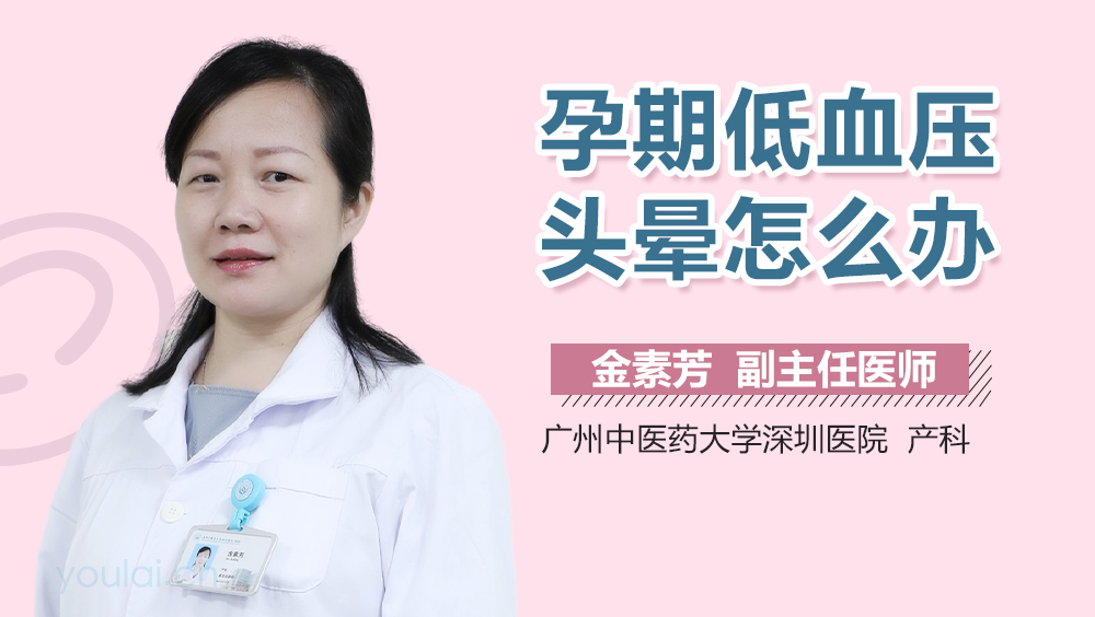 孕期低血压头晕怎么办