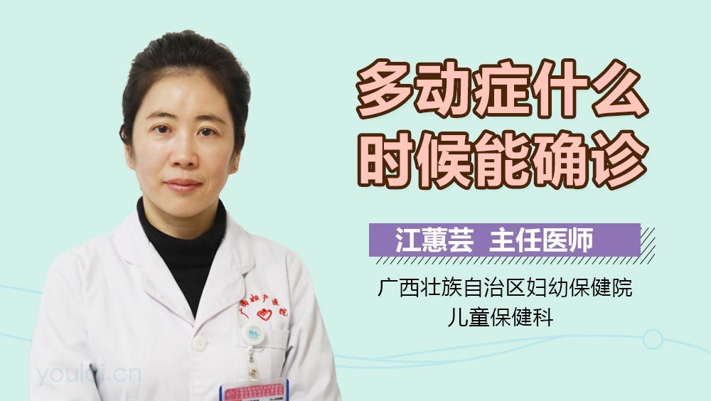 多动症什么时候能确诊