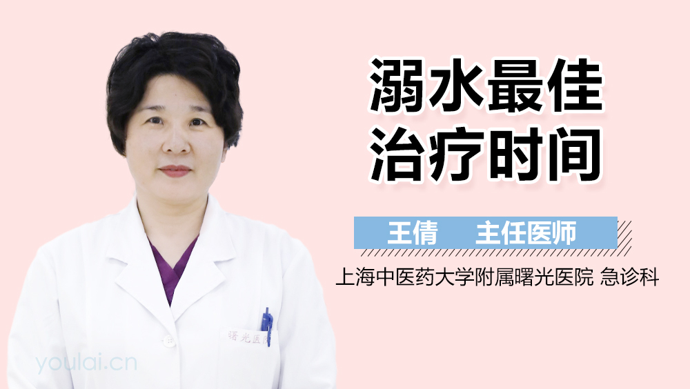 溺水最佳治疗时间