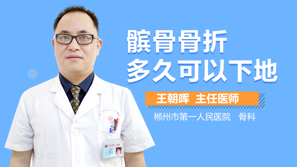 髌骨骨折多久可以下地