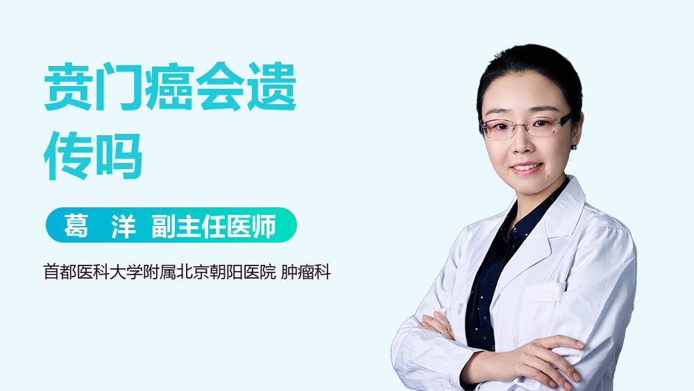 贲门癌会遗传吗