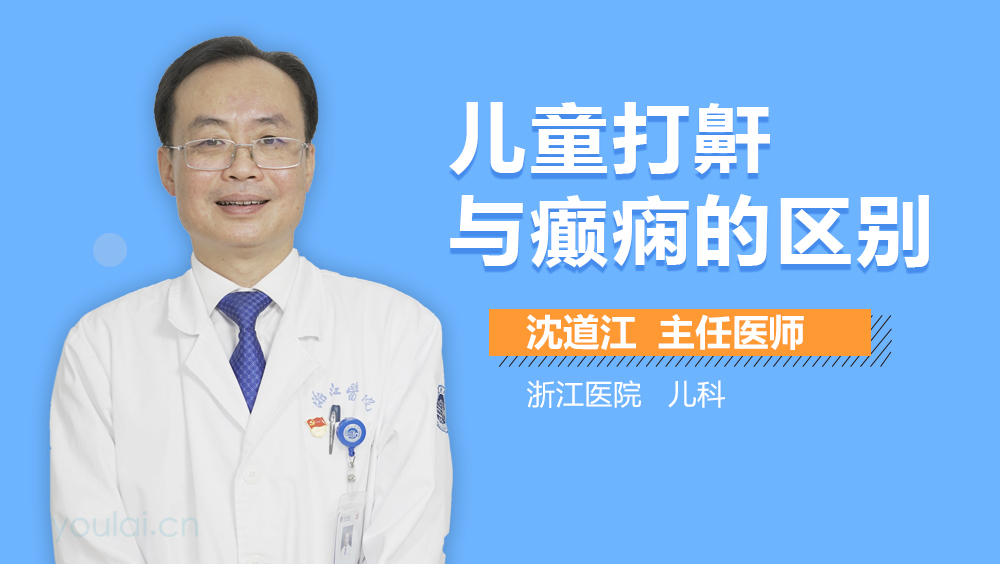 儿童打鼾与癫痫的区别