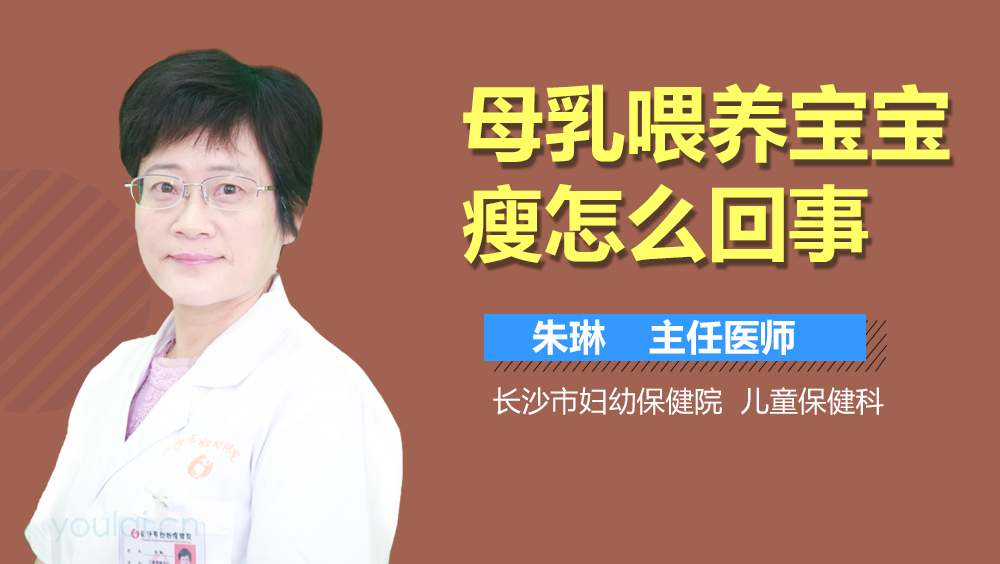 母乳喂养宝宝瘦怎么回事