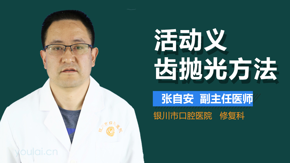 活动义齿抛光方法