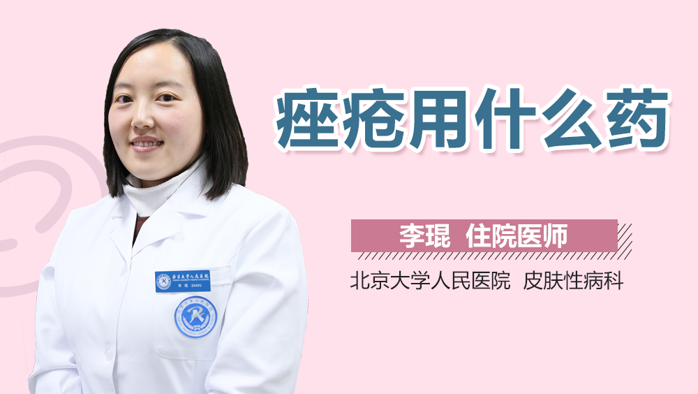 痤疮用什么药
