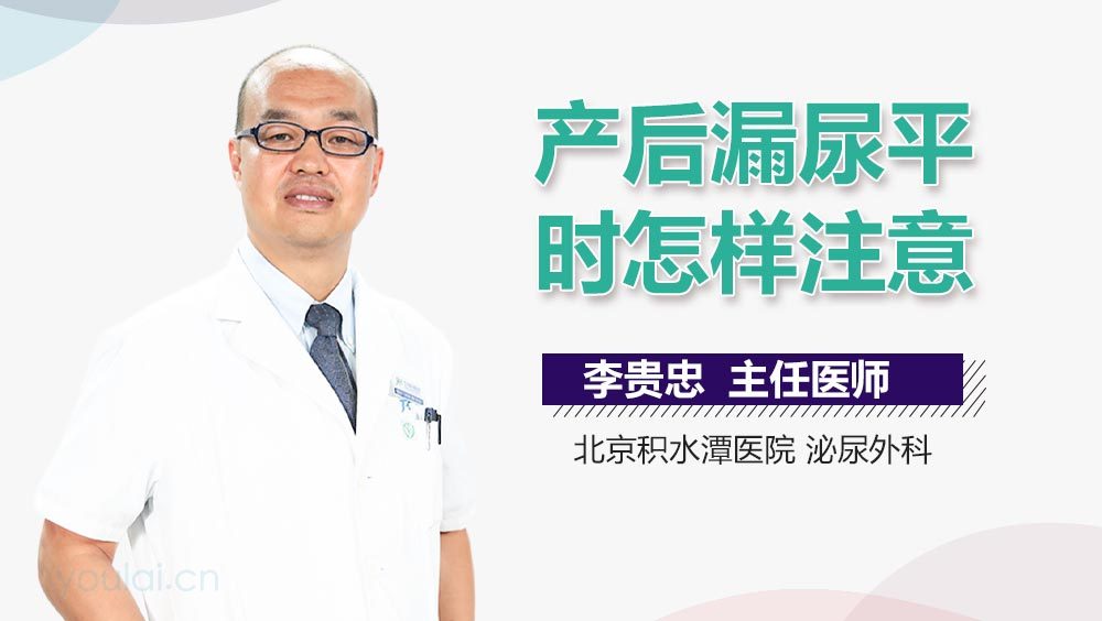 产后漏尿平时怎样注意