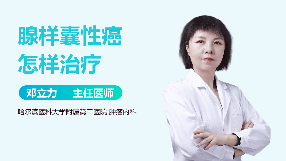 腺样囊性癌怎样治疗