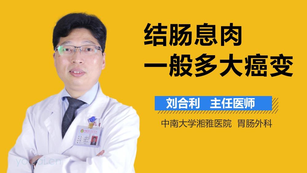 结肠息肉一般多大癌变