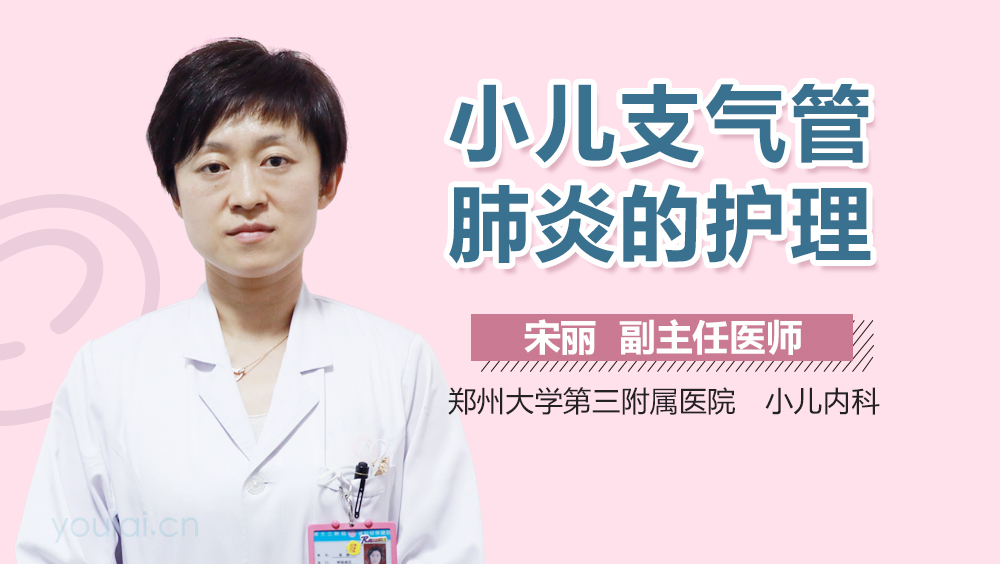 小儿支气管肺炎的护理