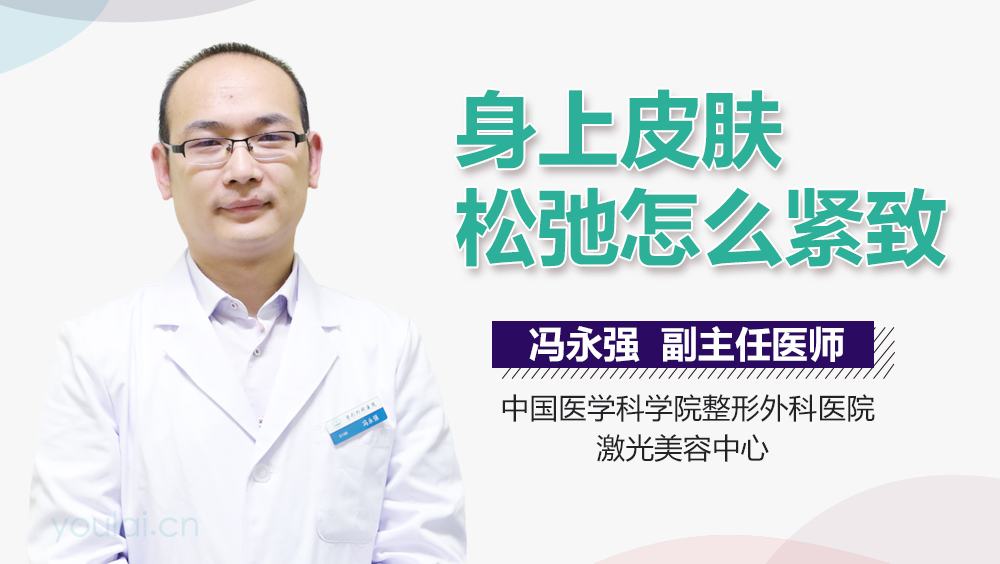 身上皮肤松弛怎么紧致